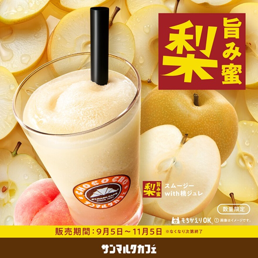 秋のサンマルクカフェはお芋づくし!