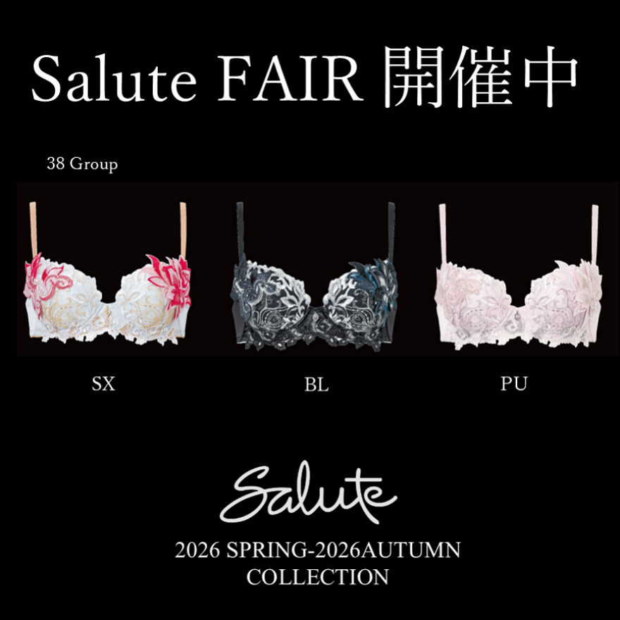 サルートフェア開催中！