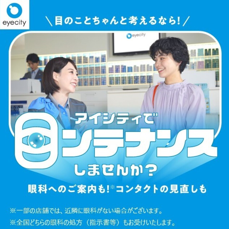 アイシティからお得な情報をお知らせします