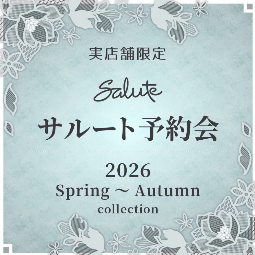 サルート予約会のお知らせ