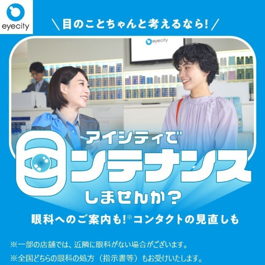 アイシティからお得な情報をお知らせします