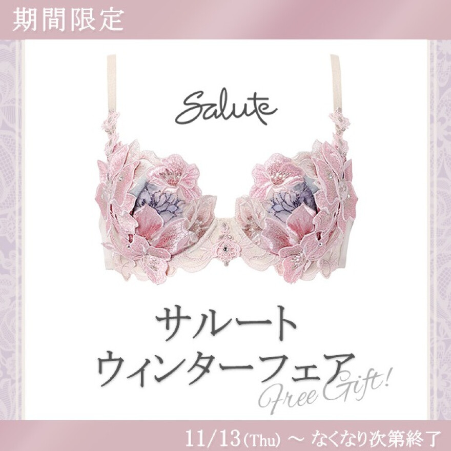 サルートフェア開催中★