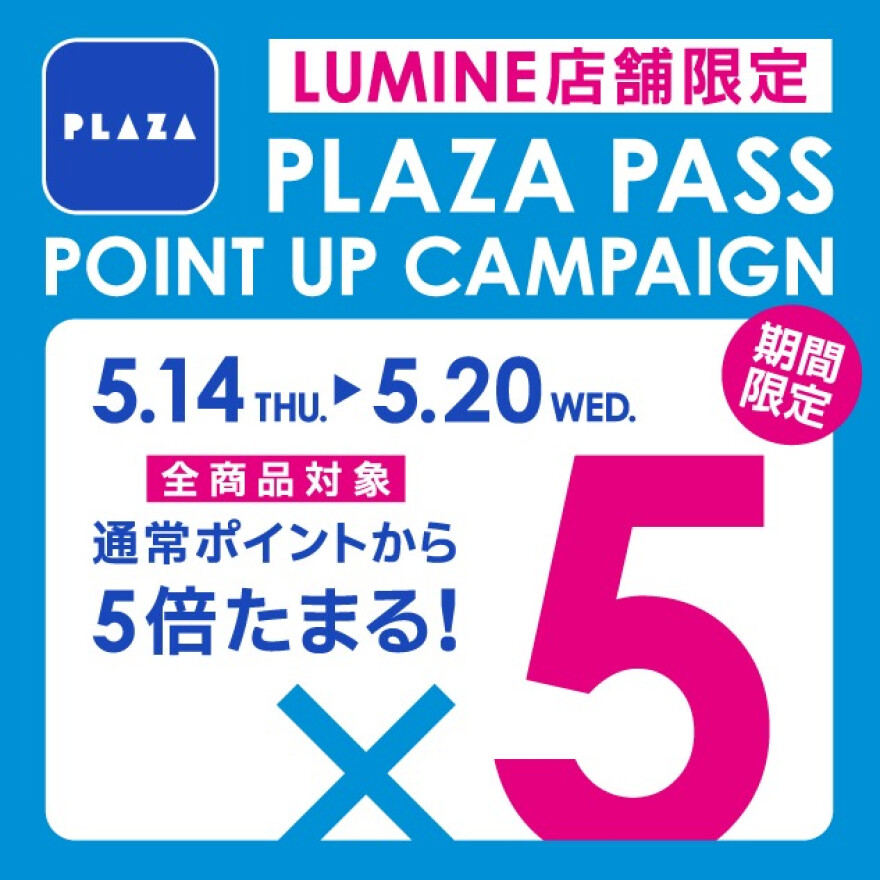 PLAZA PASS 5倍ポイントデー