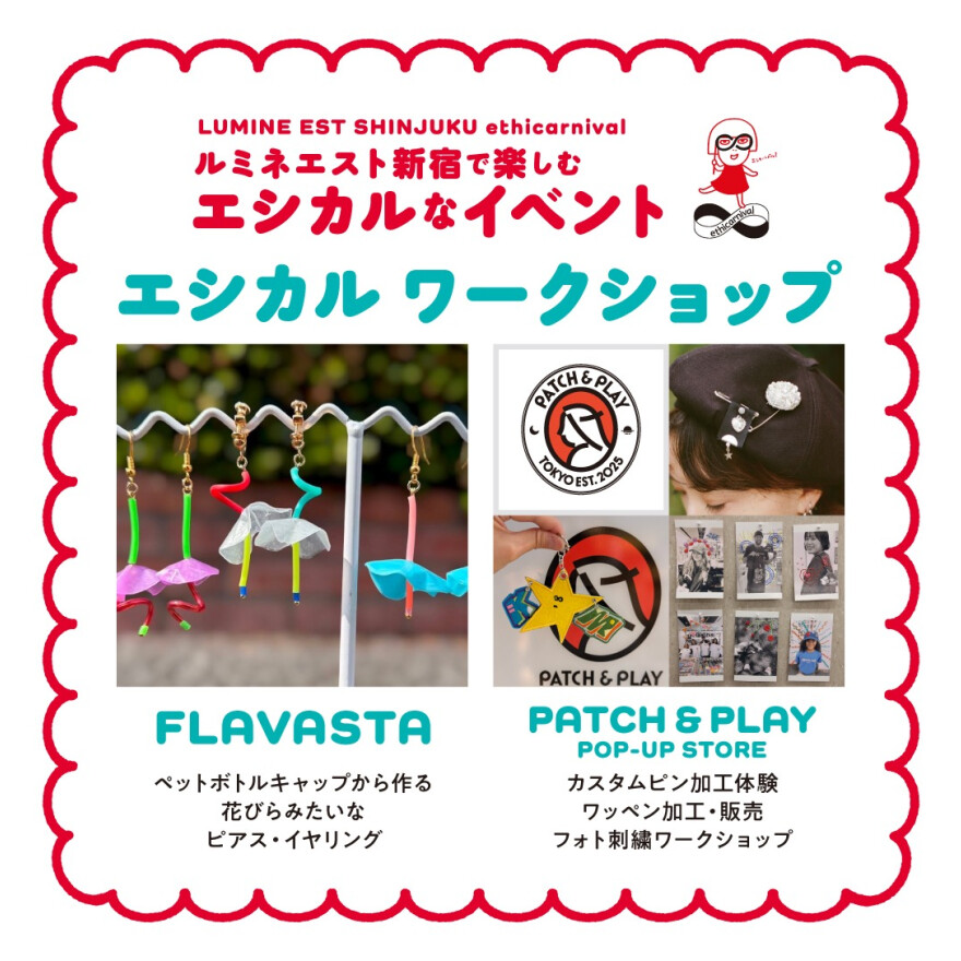 エシカルワークショップ開催！