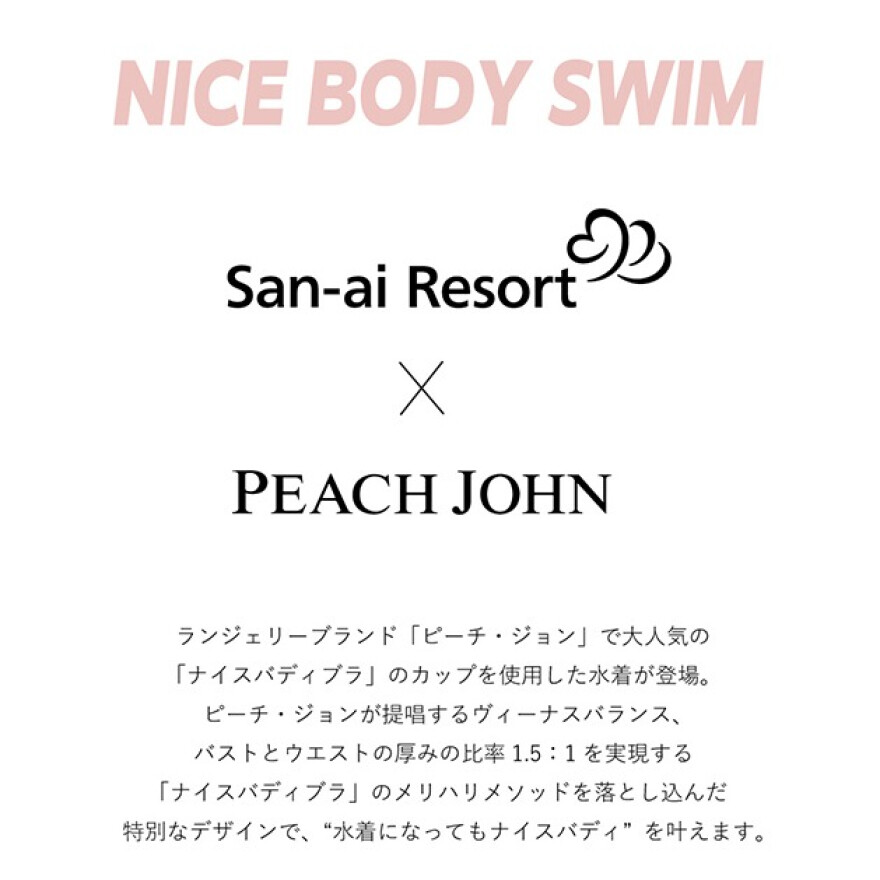 大好評コラボ第3弾！ナイスバディ水着