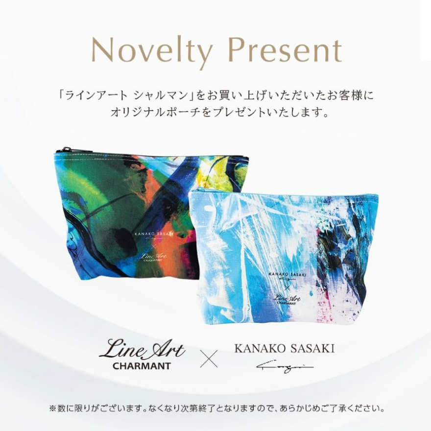 〈ラインアート シャルマン〉コレクション