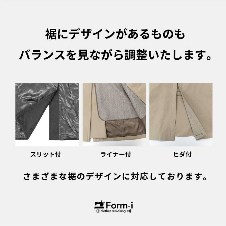 【コートのお直し】