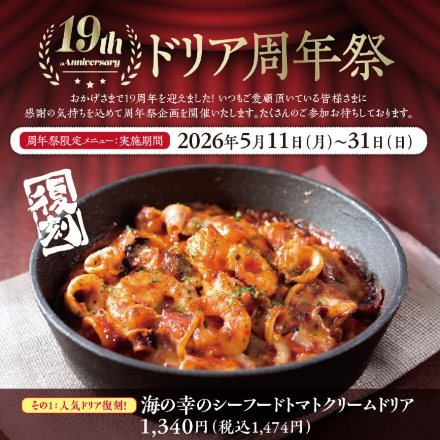 1号店オープンから19周年!