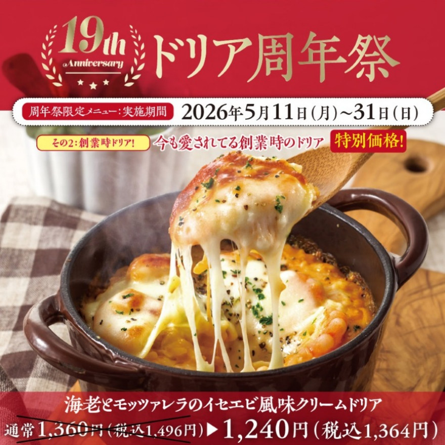 1号店オープンから19周年!