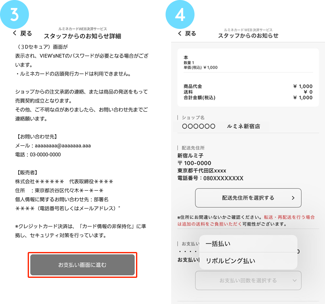 ルミネ21 購入発送連絡不要　！！ ルミネカードWEB決済サービス | おうちでお得にショッピング